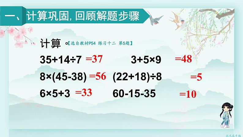 人教版二年级数学下册 第五单元 混合运算   练习课（教材第53~54页）(教学课件)第2页