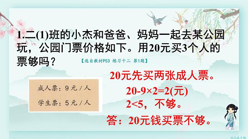 人教版二年级数学下册 第五单元 混合运算   练习课（教材第53~54页）(教学课件)第6页