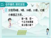人教版二年级数学下册 第六单元有余数的除法    第二课时 余数与除数的关系(教学课件)