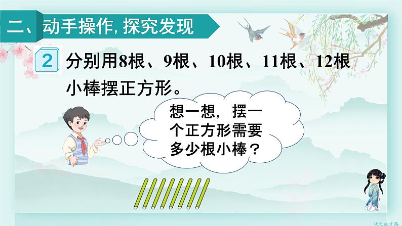 人教版二年级数学下册 第六单元有余数的除法    第二课时 余数与除数的关系(教学课件)第4页