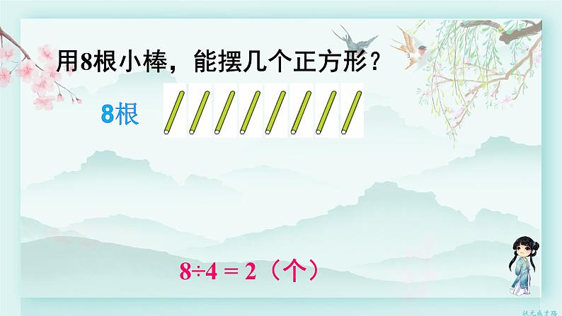 人教版二年级数学下册 第六单元有余数的除法    第二课时 余数与除数的关系(教学课件)第5页