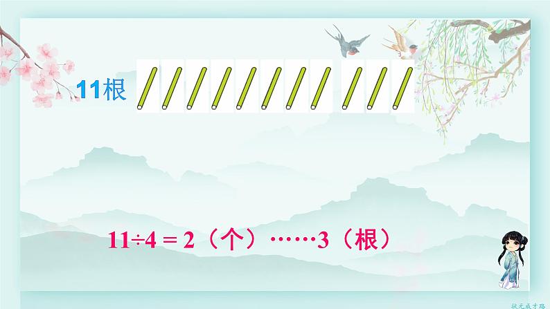 人教版二年级数学下册 第六单元有余数的除法    第二课时 余数与除数的关系(教学课件)第8页