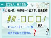 人教版二年级数学下册 第六单元有余数的除法    第三课时 有余数除法的竖式计算（1）(教学课件)