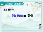 人教版二年级数学下册 第六单元有余数的除法    第三课时 有余数除法的竖式计算（1）(教学课件)