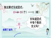 人教版二年级数学下册 第六单元有余数的除法    第三课时 有余数除法的竖式计算（1）(教学课件)