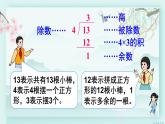 人教版二年级数学下册 第六单元有余数的除法    第三课时 有余数除法的竖式计算（1）(教学课件)