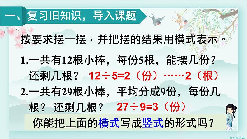 人教版二年级数学下册 第六单元有余数的除法    第四课时 有余数除法的竖式计算（2）(教学课件)第2页