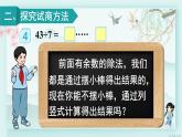 人教版二年级数学下册 第六单元有余数的除法    第四课时 有余数除法的竖式计算（2）(教学课件)
