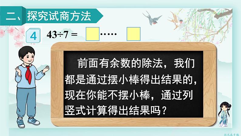 人教版二年级数学下册 第六单元有余数的除法    第四课时 有余数除法的竖式计算（2）(教学课件)第3页