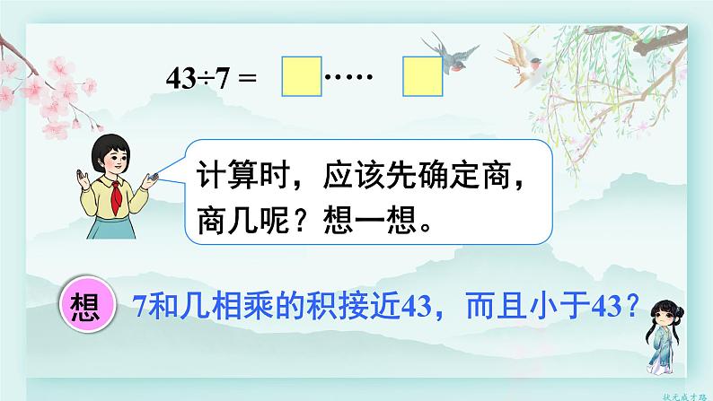 人教版二年级数学下册 第六单元有余数的除法    第四课时 有余数除法的竖式计算（2）(教学课件)第4页