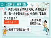 人教版二年级数学下册 第六单元有余数的除法    第五课时 解决问题（1）(教学课件)