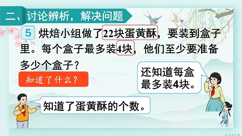 人教版二年级数学下册 第六单元有余数的除法    第五课时 解决问题（1）(教学课件)第3页