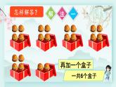 人教版二年级数学下册 第六单元有余数的除法    第五课时 解决问题（1）(教学课件)