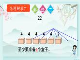 人教版二年级数学下册 第六单元有余数的除法    第五课时 解决问题（1）(教学课件)