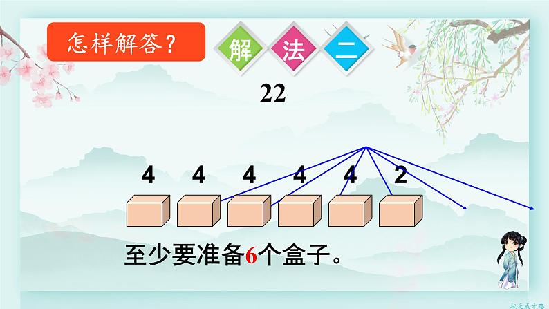 人教版二年级数学下册 第六单元有余数的除法    第五课时 解决问题（1）(教学课件)第5页