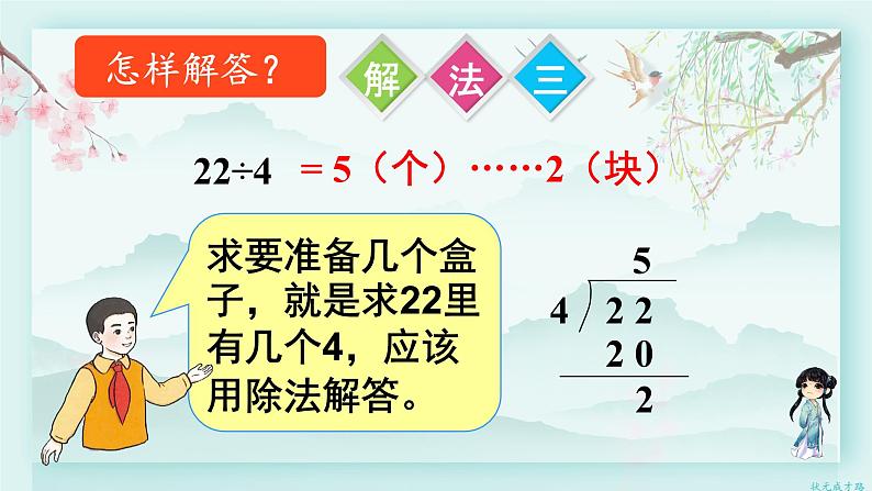 人教版二年级数学下册 第六单元有余数的除法    第五课时 解决问题（1）(教学课件)第6页