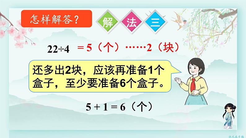 人教版二年级数学下册 第六单元有余数的除法    第五课时 解决问题（1）(教学课件)第7页