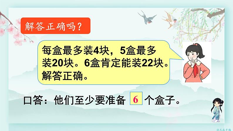 人教版二年级数学下册 第六单元有余数的除法    第五课时 解决问题（1）(教学课件)第8页