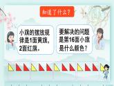 人教版二年级数学下册 第六单元有余数的除法    第六课时 解决问题（2）(教学课件)