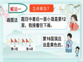 人教版二年级数学下册 第六单元有余数的除法    第六课时 解决问题（2）(教学课件)