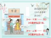 人教版二年级数学下册 第六单元有余数的除法    练习十五(教学课件)