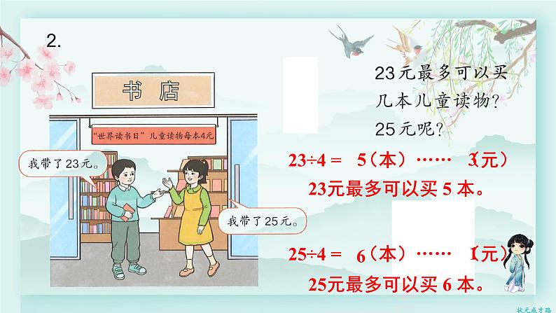 人教版二年级数学下册 第六单元有余数的除法    练习十五(教学课件)第3页