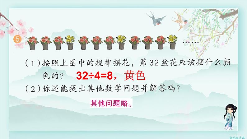 人教版二年级数学下册 第六单元有余数的除法    练习十五(教学课件)第6页