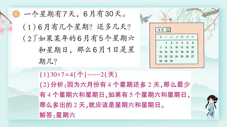 人教版二年级数学下册 第六单元有余数的除法    练习十五(教学课件)第7页