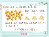 人教版二年级数学下册 第六单元有余数的除法    练习十四(教学课件)