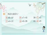 人教版二年级数学下册 第六单元有余数的除法    练习十四(教学课件)