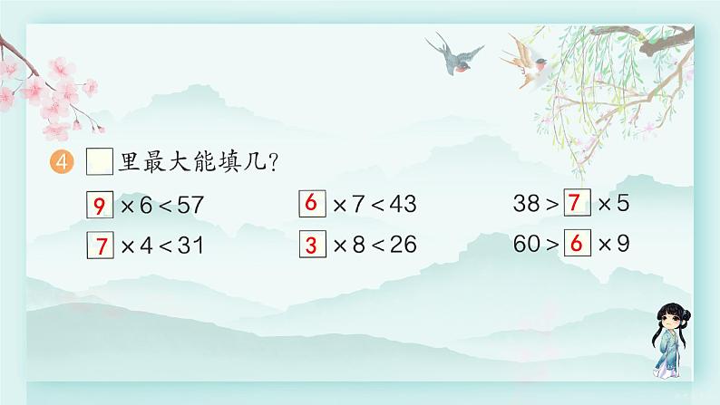 人教版二年级数学下册 第六单元有余数的除法    练习十四(教学课件)第5页