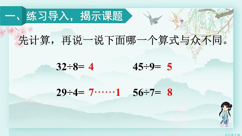 人教版二年级数学下册 第六单元有余数的除法    练习课（教材第62~64页）(教学课件)第2页