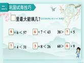 人教版二年级数学下册 第六单元有余数的除法    练习课（教材第62~64页）(教学课件)
