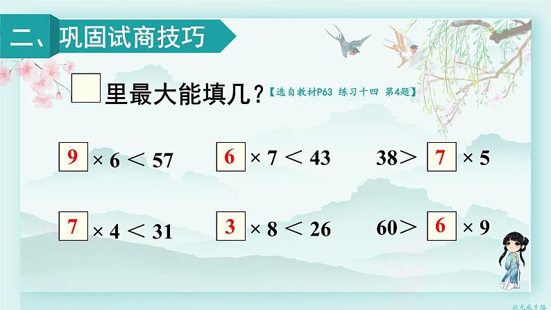 人教版二年级数学下册 第六单元有余数的除法    练习课（教材第62~64页）(教学课件)第3页