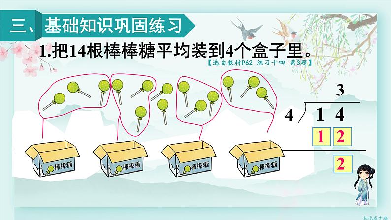 人教版二年级数学下册 第六单元有余数的除法    练习课（教材第62~64页）(教学课件)第4页