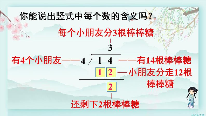 人教版二年级数学下册 第六单元有余数的除法    练习课（教材第62~64页）(教学课件)第5页