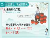 人教版二年级数学下册 第六单元有余数的除法    练习课（教材第67~69页）(教学课件)
