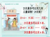 人教版二年级数学下册 第六单元有余数的除法    练习课（教材第67~69页）(教学课件)