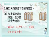 人教版二年级数学下册 第六单元有余数的除法    练习课（教材第67~69页）(教学课件)