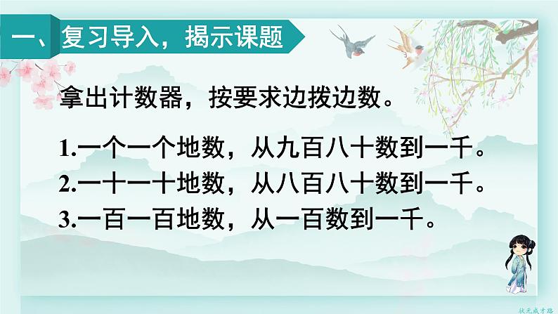 人教版二年级数学下册 第七单元 万以内数的认识     第二课时 1000以内数的认识（2）(教学课件)第2页