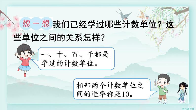 人教版二年级数学下册 第七单元 万以内数的认识     第二课时 1000以内数的认识（2）(教学课件)第3页