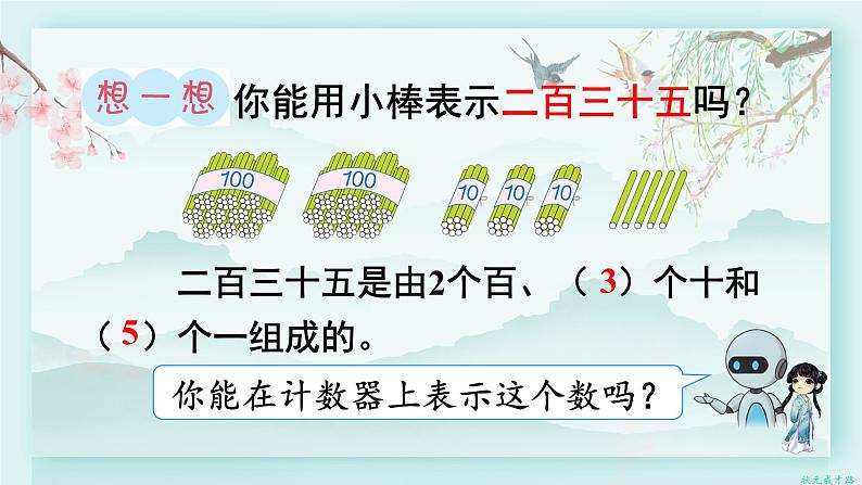 人教版二年级数学下册 第七单元 万以内数的认识     第二课时 1000以内数的认识（2）(教学课件)第7页