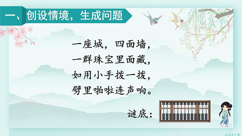 人教版二年级数学下册 第七单元 万以内数的认识     第三课时 1000以内数的认识（3）(教学课件)第2页