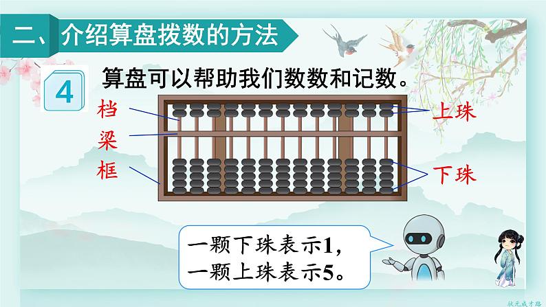 人教版二年级数学下册 第七单元 万以内数的认识     第三课时 1000以内数的认识（3）(教学课件)第4页