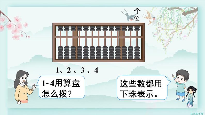 人教版二年级数学下册 第七单元 万以内数的认识     第三课时 1000以内数的认识（3）(教学课件)第5页