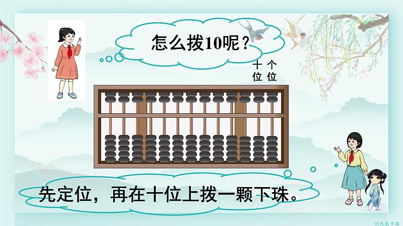 人教版二年级数学下册 第七单元 万以内数的认识     第三课时 1000以内数的认识（3）(教学课件)第8页