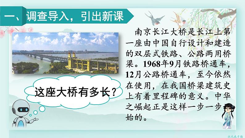 人教版二年级数学下册 第七单元 万以内数的认识     第四课时 10000以内数的认识(教学课件)第2页