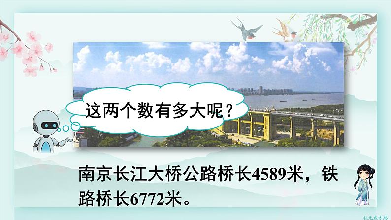 人教版二年级数学下册 第七单元 万以内数的认识     第四课时 10000以内数的认识(教学课件)第3页