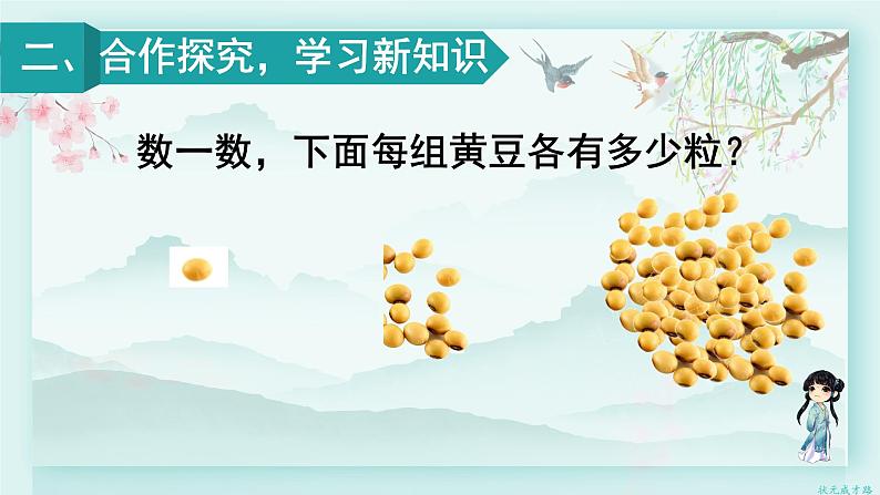 人教版二年级数学下册 第七单元 万以内数的认识     第四课时 10000以内数的认识(教学课件)第4页