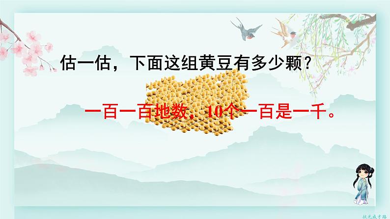 人教版二年级数学下册 第七单元 万以内数的认识     第四课时 10000以内数的认识(教学课件)第5页